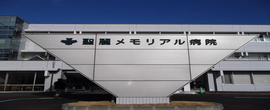 聖麗メモリアル病院1